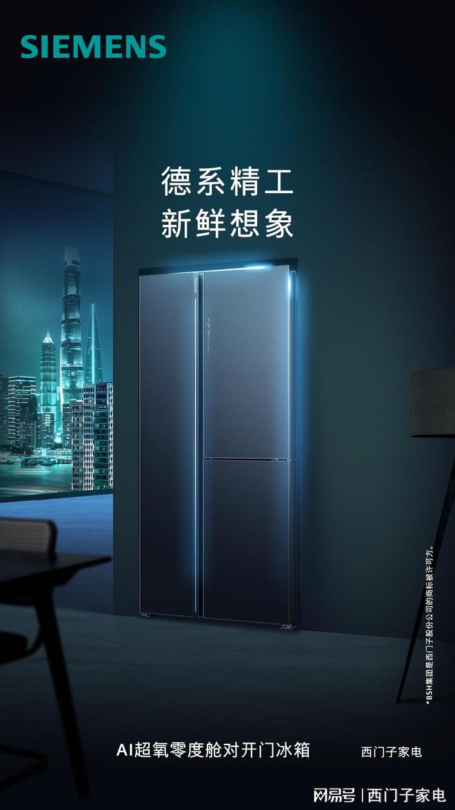 冰箱响应世界粮食日智能保鲜减少食物浪费爱游戏app网站西门子AI超氧零度舱(图2) 冰箱响应世界粮食日智能保鲜减少食物浪费爱游戏app网站西门子AI超氧零度舱(图2)