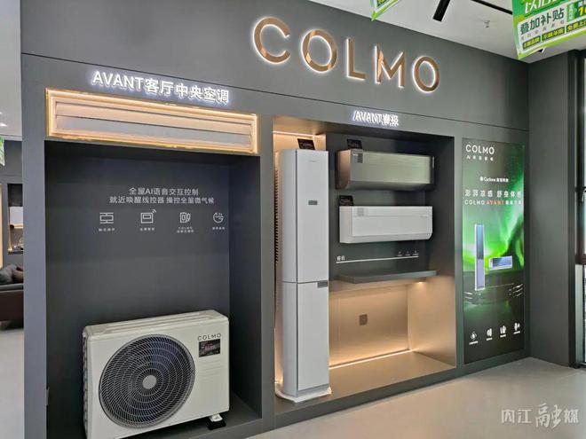 科技家电新风尚！内江以旧换新“盛惠不停”爱游戏(ayx)中国网站COLMO引领(图2)