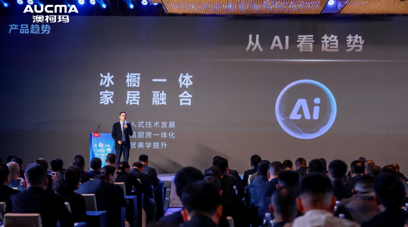 鲜本味澳柯玛平嵌双子星冰箱发布爱游戏爱体育“冰橱一体”嵌藏