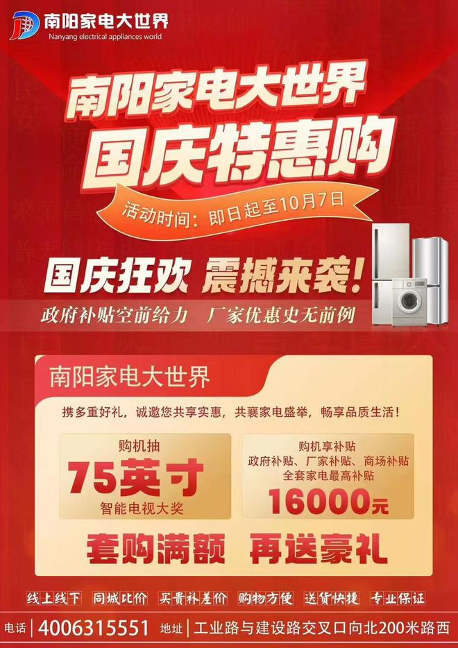”促消费活动暨海信百亿补贴活动在南阳家电大世界盛大启动爱游戏app体育南阳市2024年“惠享南都 欢购国庆(图9)