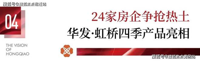 网站】华发虹桥四季--上海房天下爱游戏入口华发虹桥四季【2024(图10)