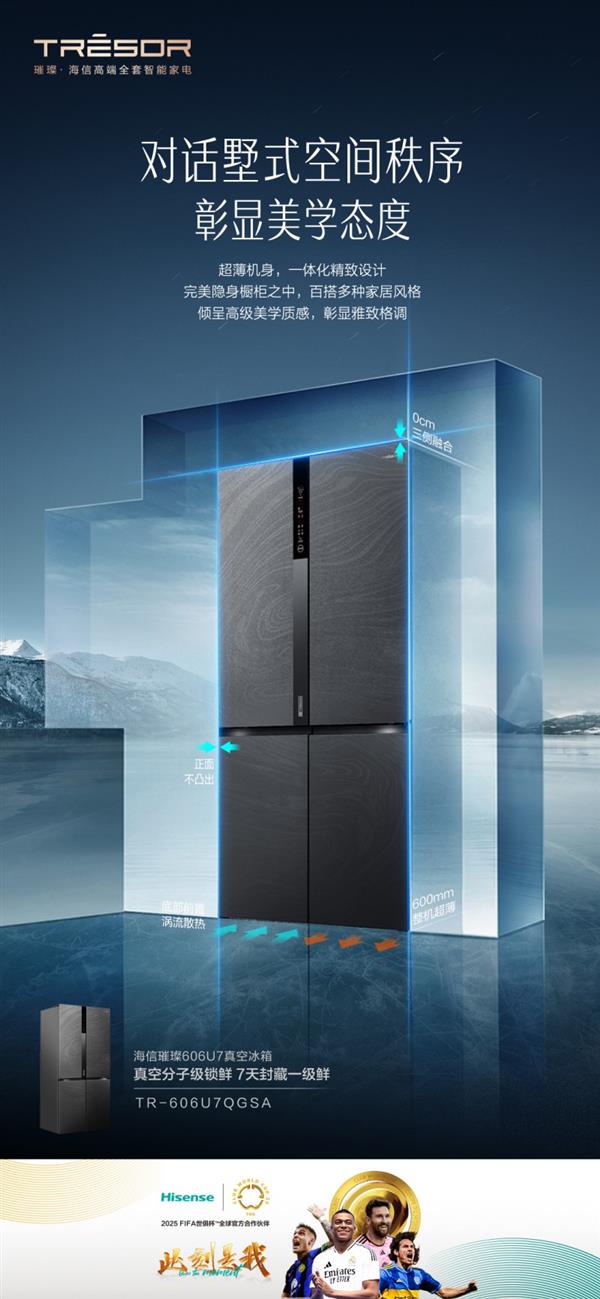 高品质冰箱：海信引领未来厨房生活爱游戏app2025最值得推荐的