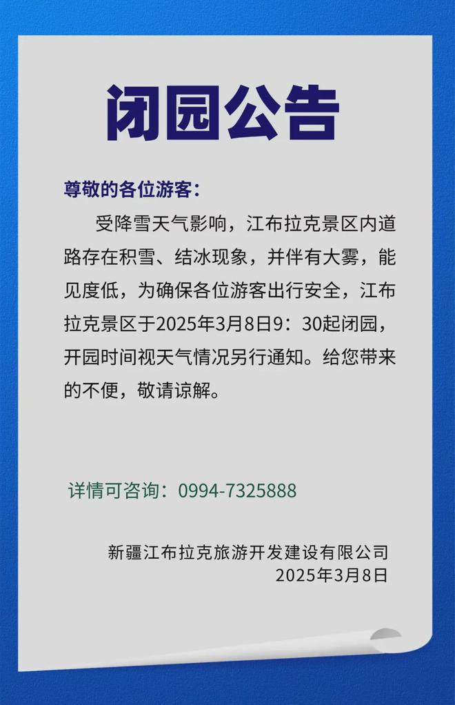疆两家5A级景区发布公告AYX爱游戏别跑空！新