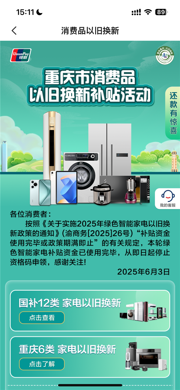 色家电以旧换新补贴资金用光了爱游戏平台停止申领!重庆绿(图2) 色家电以旧换新补贴资金用光了爱游戏平台停止申领!重庆绿(图2)