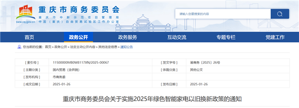色家电以旧换新补贴资金用光了爱游戏平台停止申领！重庆绿