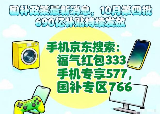 22日消息：最后一轮10月申领中领取入口方法攻略爱游戏app入口“国补”恢复继续！国补政策10月(图3)
