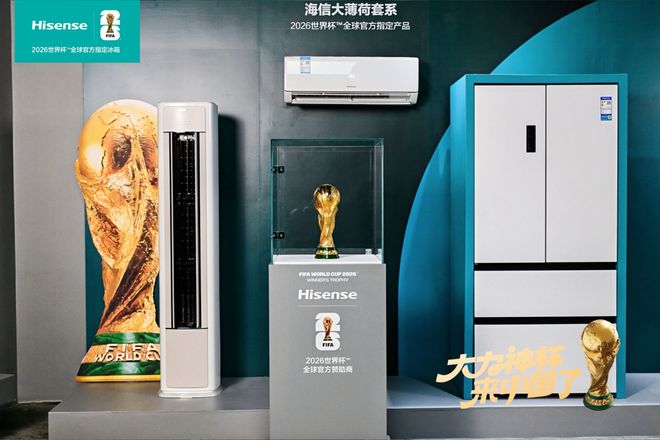 世界杯定制冰箱揭秘“冠军级保鲜”密码爱游
