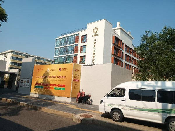 家北京友谊城心社区城心养老服务特色解析2026最新ayx爱游戏app北京阿尔茨海默病专护社区大家的(图20)