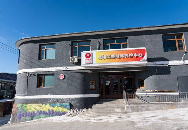 家北京友谊城心社区城心养老服务特色解析2026最新ayx爱游戏app北京阿尔茨海默病专护社区大家的(图27)